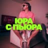 MAX-канал ЮРА С ПЬЮРА
