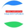MAX-канал Наш Ялуторовск