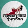 MAX-канал Приватный футбол