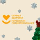 Канал Городская поликлиника №1 в MAX