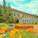 Канал МБОУ «Средняя общеобразовательная школа №5» г.Канаш в MAX
