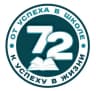 MAX-канал МБУ "Школа 72" Тольятти
