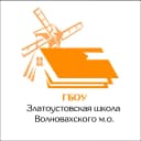 Канал ГБОУ «ЗЛАТОУСТОВСКАЯ ШКОЛА ВОЛНОВАХСКОГО М. О.» в MAX