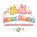 Канал Детская одежда Мини Макси в MAX