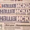 MAX-канал «НАША ИСКРА» - газета Называевского района