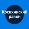 MAX-канал Администрация Косихинского района