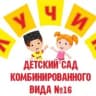MAX-канал Детский сад №16 «Лучик» г.Симферополь, РК