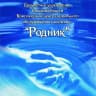MAX-канал БУ "КЦСОН "Родник"