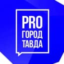 Канал ПРО город Тавда в MAX
