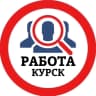 MAX-канал РАБОТА КУРСК