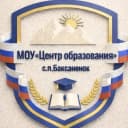 Канал МОУ "Центр образования" с.п.Баксаненок в MAX