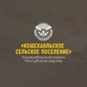 Канал Администрация муниципального образования «Кошехабльское сельское поселение» в MAX