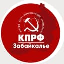 Канал КПРФ | Забайкалье в MAX