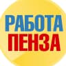 MAX-канал Работа в Пензе
