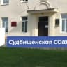 MAX-канал МБОУ"Судбищенская СОШ"
