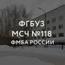 Канал МСЧ №118 ФМБА России в MAX