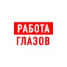 MAX-канал Работа в Глазове