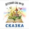 MAX-канал МБДОУ "Детский сад №18" Увельский муниципальный район