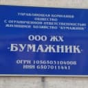 Канал ООО ЖХ "Бумажник" в MAX