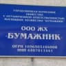 MAX-канал ООО ЖХ "Бумажник"