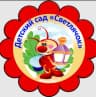 MAX-канал МБДОУ Светлинский детский сад "Светлячок"
