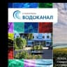 MAX-канал Муниципальное унитарное предприятие "ВОДОКАНАЛ" города Ставрополя
