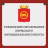 MAX-канал Образование Пермского муниципального округа