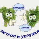 Канал Петроп и Укрушка в MAX