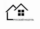 Канал РУССКИЙ МОДУЛЬ -производство модульных домов бань и конструкций в Санкт-Петербурге в MAX