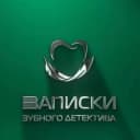 Канал Записки зубного детектива в MAX