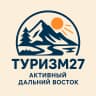 MAX-канал Туризм27: Всё для отдыха на ДВ