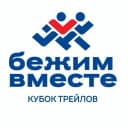 Канал Кубок трейлов "Бежим вместе" в MAX