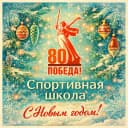 Канал Спортивная школа ГО ЗАТО Комаровский в MAX