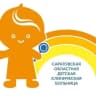 MAX-канал ГУЗ «Саратовская областная детская клиническая больница»