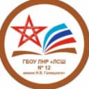 Канал ГБОУ ЛНР "ЛСШ №12 имени Н.В. Галицкого" в MAX