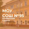 MAX-канал МОУ "СОШ № 95 с УИОП"