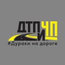 Канал Дураки на дороге, ДТП и ЧП в MAX