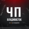 MAX-канал Владивосток