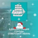 Канал Умная Гавань -️ Администрация г. Советская Гавань в MAX