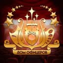 Канал ДОМ ОФИЦЕРОВ г.о. Краснознаменск в MAX