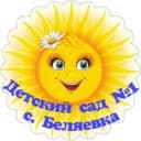 Канал Детский сад №1 села Беляевка в MAX