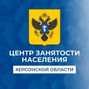 Канал Центр занятости населения Херсонской области в MAX