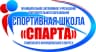 MAX-канал Спортивная школа "Спарта" Тюменского округа