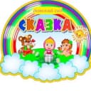 Канал МАДОУ детский сад «Сказка» с.Прибельский в MAX