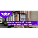 Канал МБДОУ «Детский сад N3 «Солнышко»г. Усть-Джегуты» в MAX