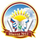 Канал МБОУ "СОШ №12 г.Горно-Алтайска" официальный канал в MAX