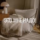Канал Это мне надо! • ЯМ в MAX