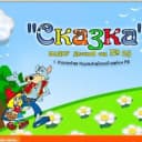 Канал МАДОУ детский сад № 25 "Сказка" г.Ишимбай в MAX