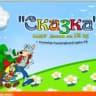 MAX-канал МАДОУ детский сад № 25 "Сказка" г.Ишимбай