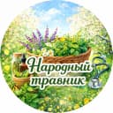 Канал Народный травник 🌿 в MAX